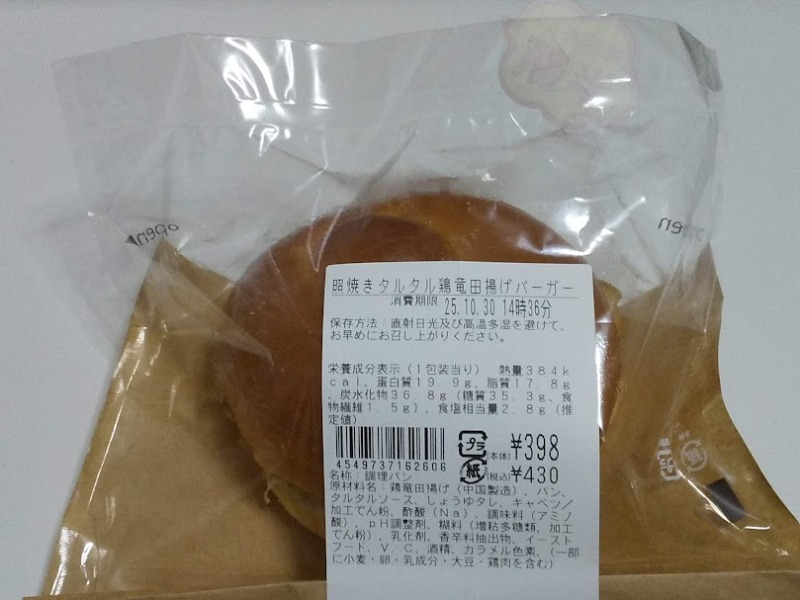 ローソン「照焼きタルタル鶏竜田揚げバーガー」1