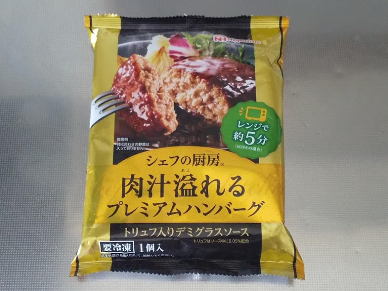 日本ハム「肉汁溢れるプレミアムハンバーグ（デミグラスソース）」1