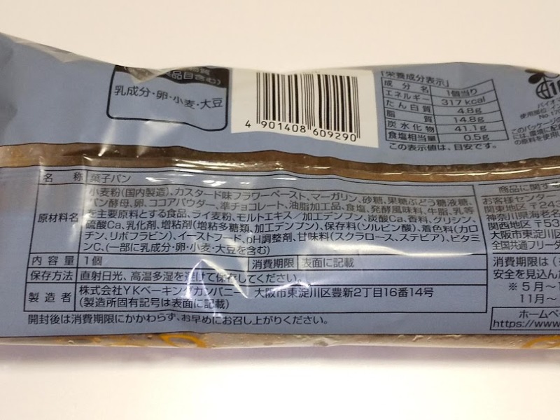 YKベーキングカンパニー「チョコローレル」2