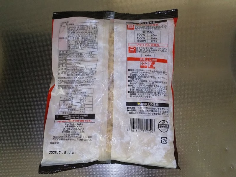 ファミリーマート「牛たんごはん」2