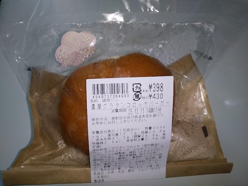 ローソン「濃厚グラタンコロッケバーガー」1