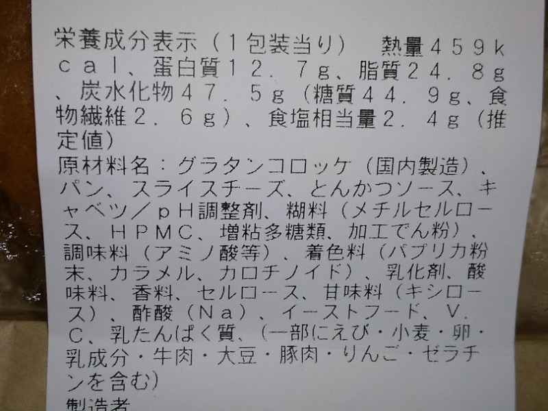 ローソン「濃厚グラタンコロッケバーガー」2