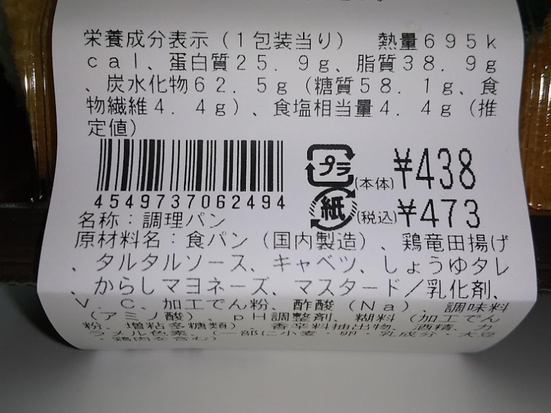 ローソン「タルタル鶏竜田揚げサンド」2