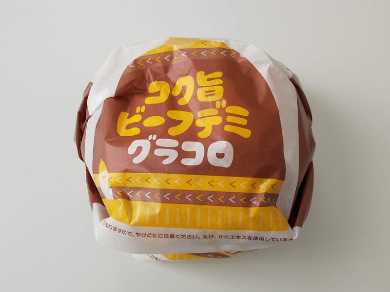 マクドナルド「コク旨ビーフデミグラコロ」1
