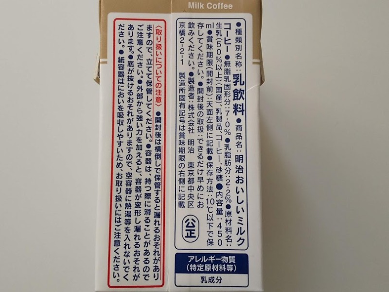 明治乳業「明治おいしいミルクコーヒー(450ml)」2