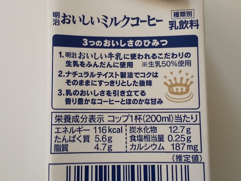 明治乳業「明治おいしいミルクコーヒー(450ml)」3