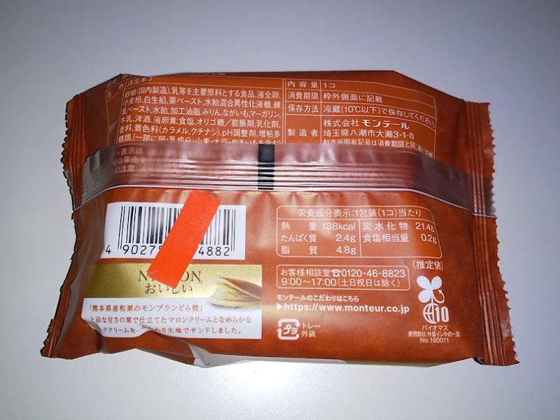 モンテール「熊本県産和栗・モンブランどら焼」2