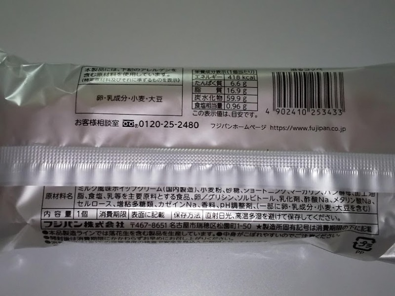 フジパン「沼るコッペ」2