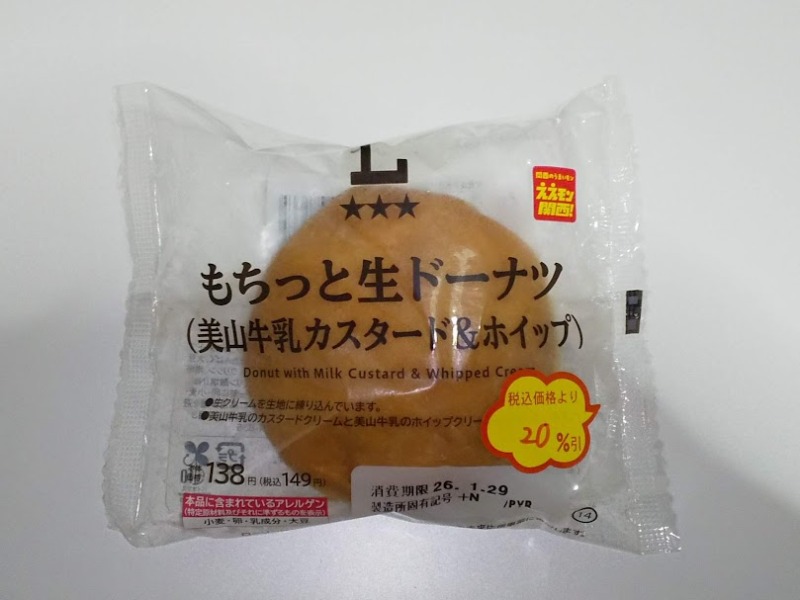 ローソン「もちっと生ドーナツ(美山牛乳カスタード&ホイップ)」1