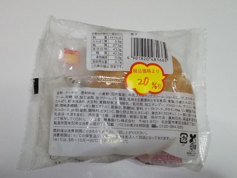 ローソン「もちっと生ドーナツ(美山牛乳カスタード&ホイップ)」2