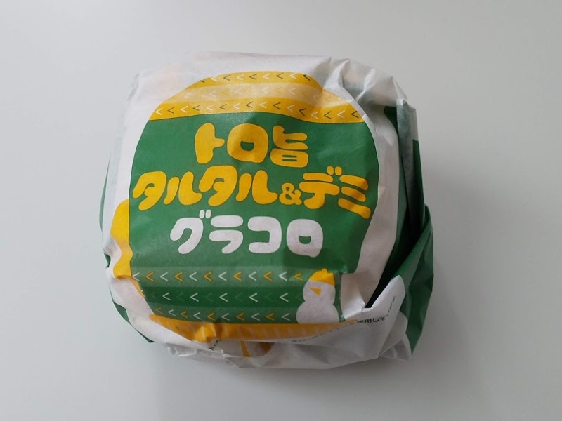 マクドナルド「トロ旨タルタル&デミグラコロ」1