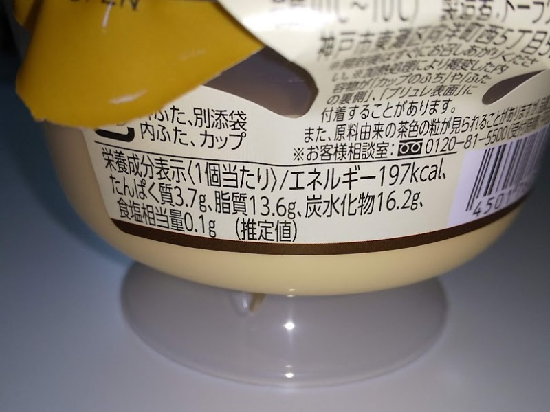 トーラク「Brulee クレームブリュレ」3