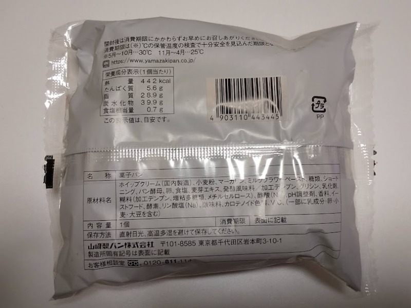 山崎製パン「ミルクホイップデニッシュ」2