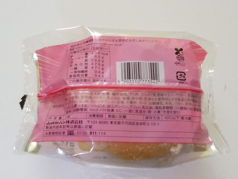 ローソン「大きなツインシュー」2