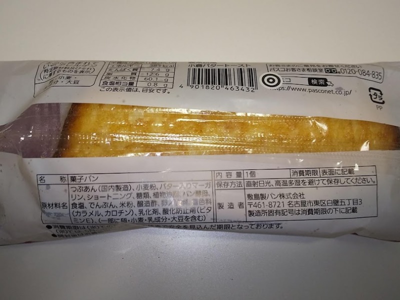 Pasco「喫茶店風小倉バタートースト」2