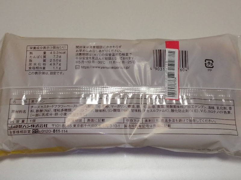 山崎製パン「ずっしりデニッシュ（チーズカスタードクリーム）」2