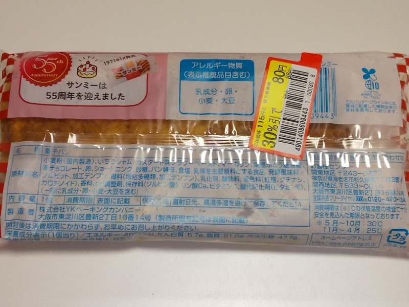 YKベーキングカンパニー「ショートケーキ味ヨンミー」2