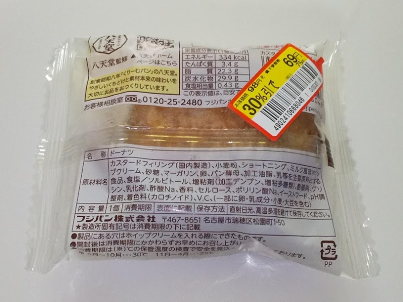 フジパン「カスタード＆ホイップドーナツ」2