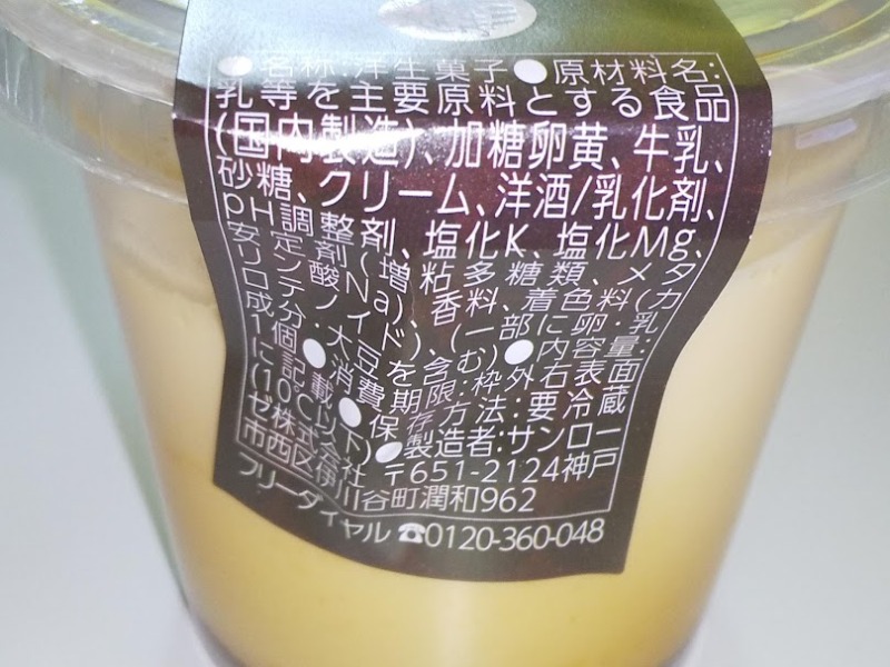 オークワ「とろ～りプリン」2