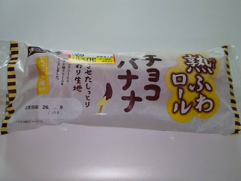 YKベーキングカンパニー「熟ふわロール（チョコバナナ）」1