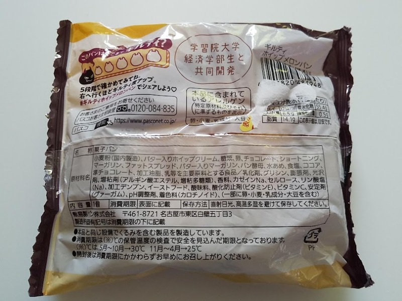 Pasco「ギルティホイップメロンパン」2