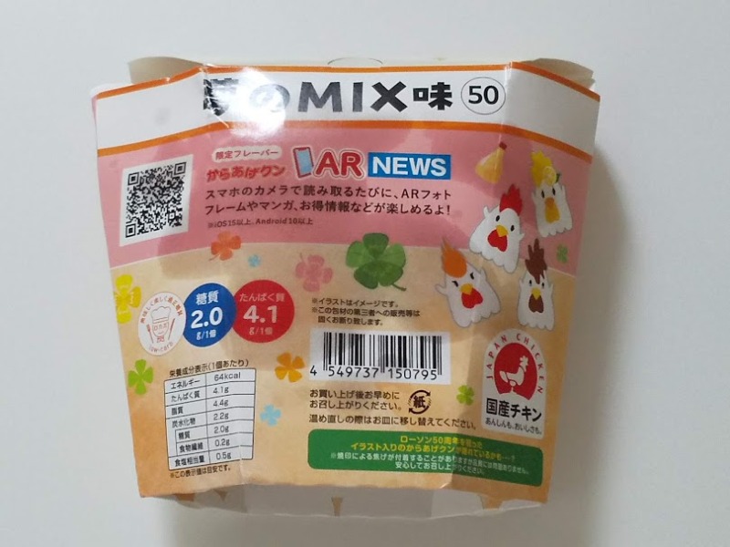 ローソン「でからあげクン夢のMIX味」2