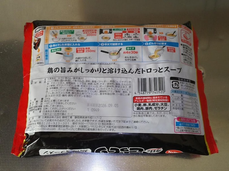 日清食品「今日はこってり 鶏白湯ラーメン」2