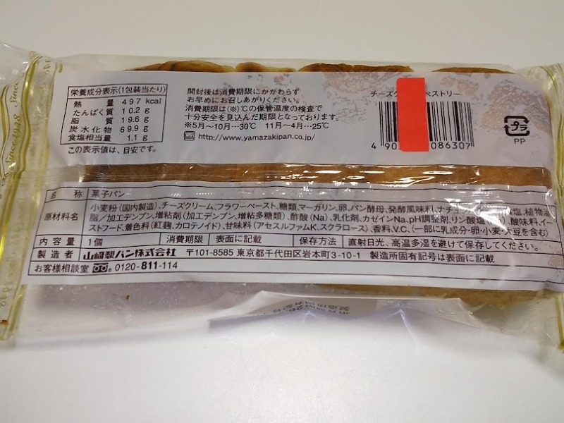 山崎製パン「チーズクリームペストリー」2