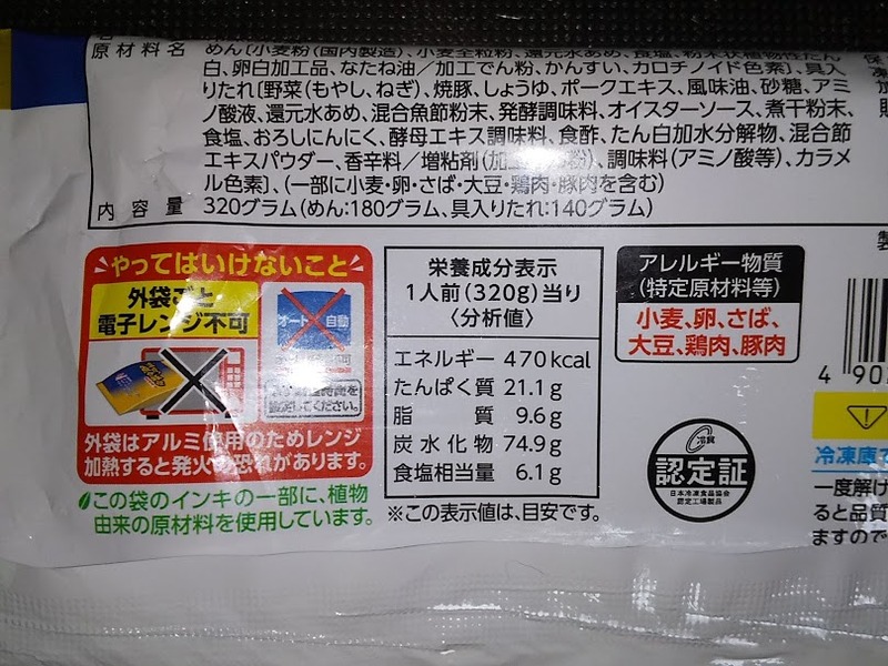 マルハニチロ「濃厚！魚介豚骨まぜそば」2