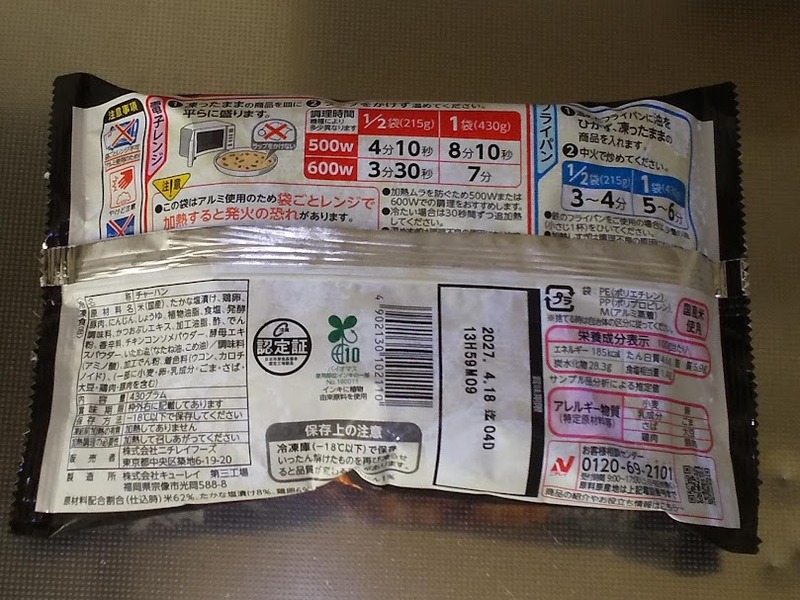 ニチレイフーズ「国産素材の高菜炒飯」2