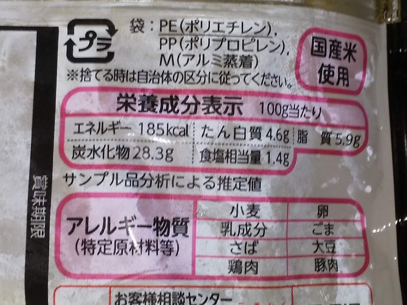 ニチレイフーズ「国産素材の高菜炒飯」4
