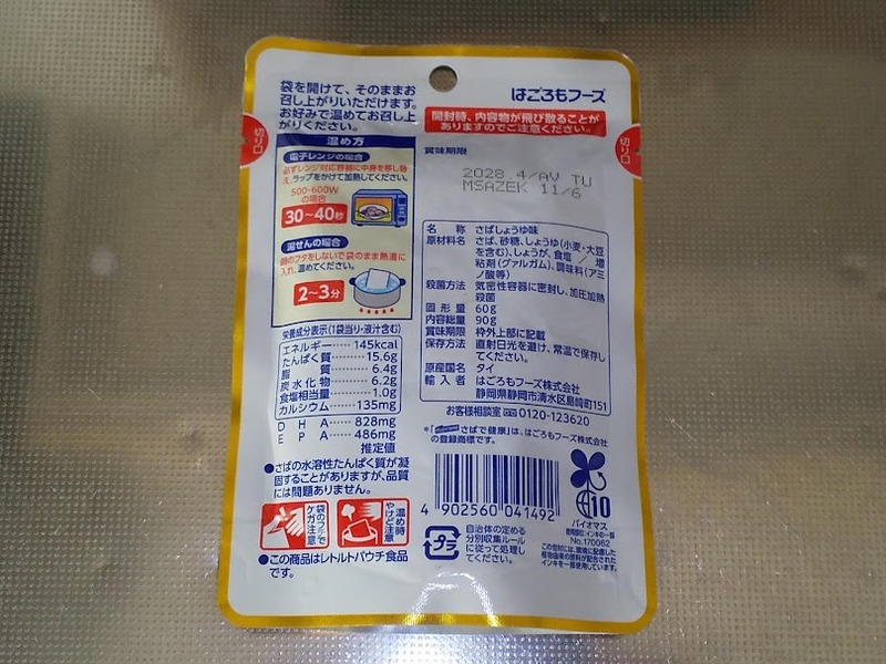 はごろもフーズ「さばで健康・煮付け(パウチ)」2